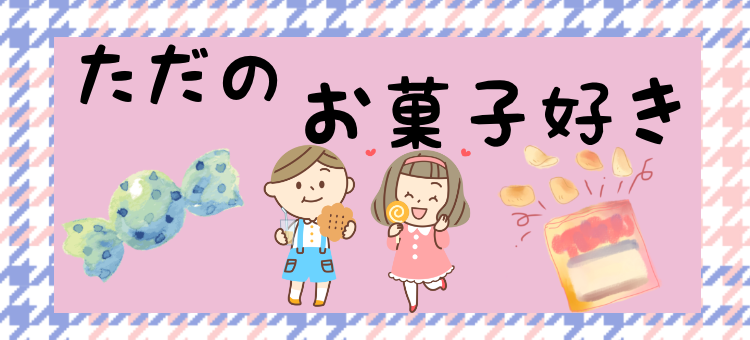 スイーツハンター